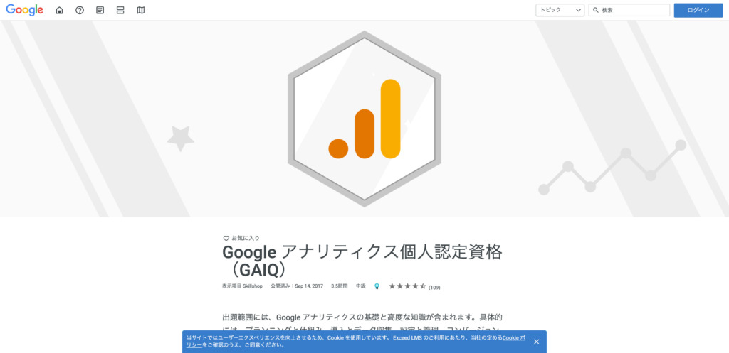 Google Analytics Individual Qualification（GAIQ）